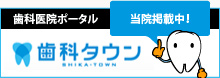 埼玉県蕨市｜ソフト歯科